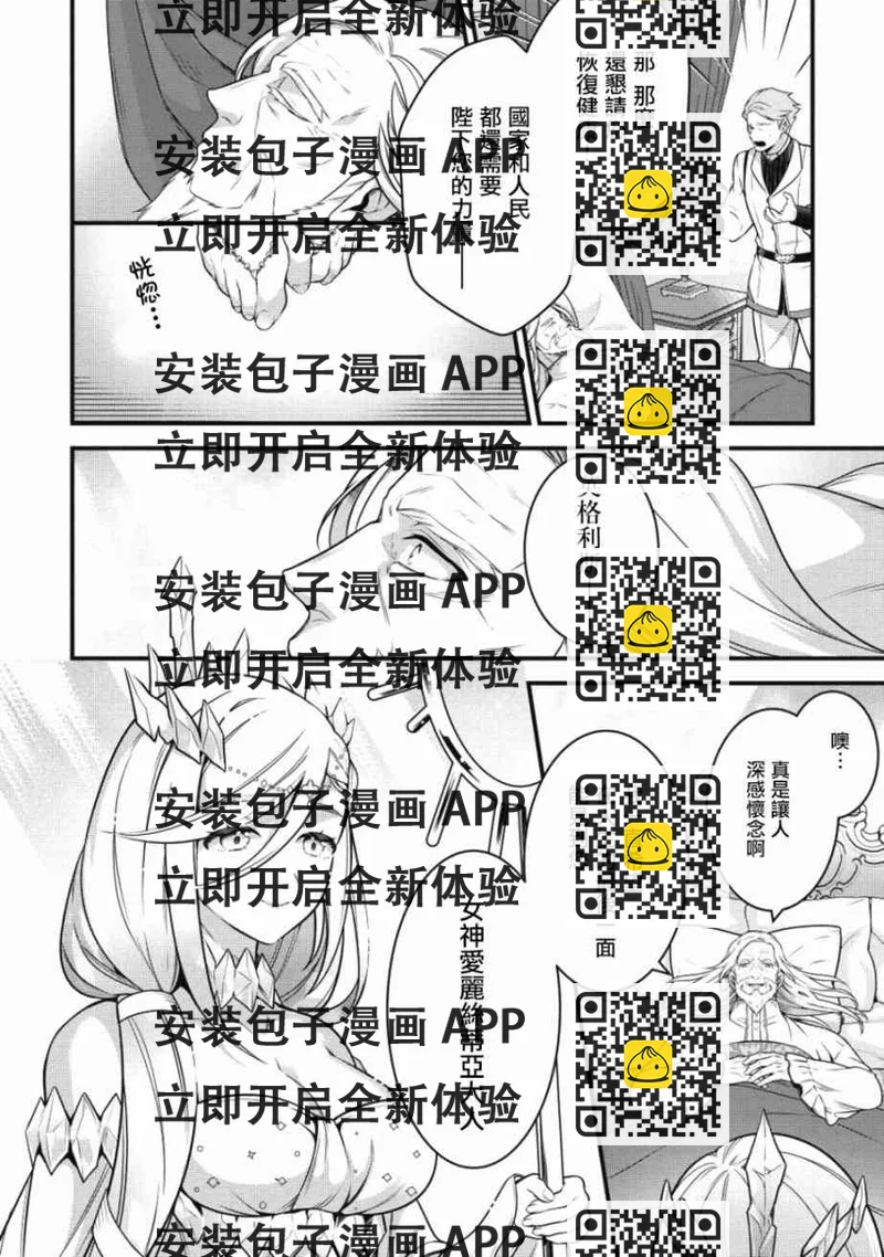 《英雄王，为了穷尽武道而转生，然后，成为世界最强的见习骑士》1话 第2页