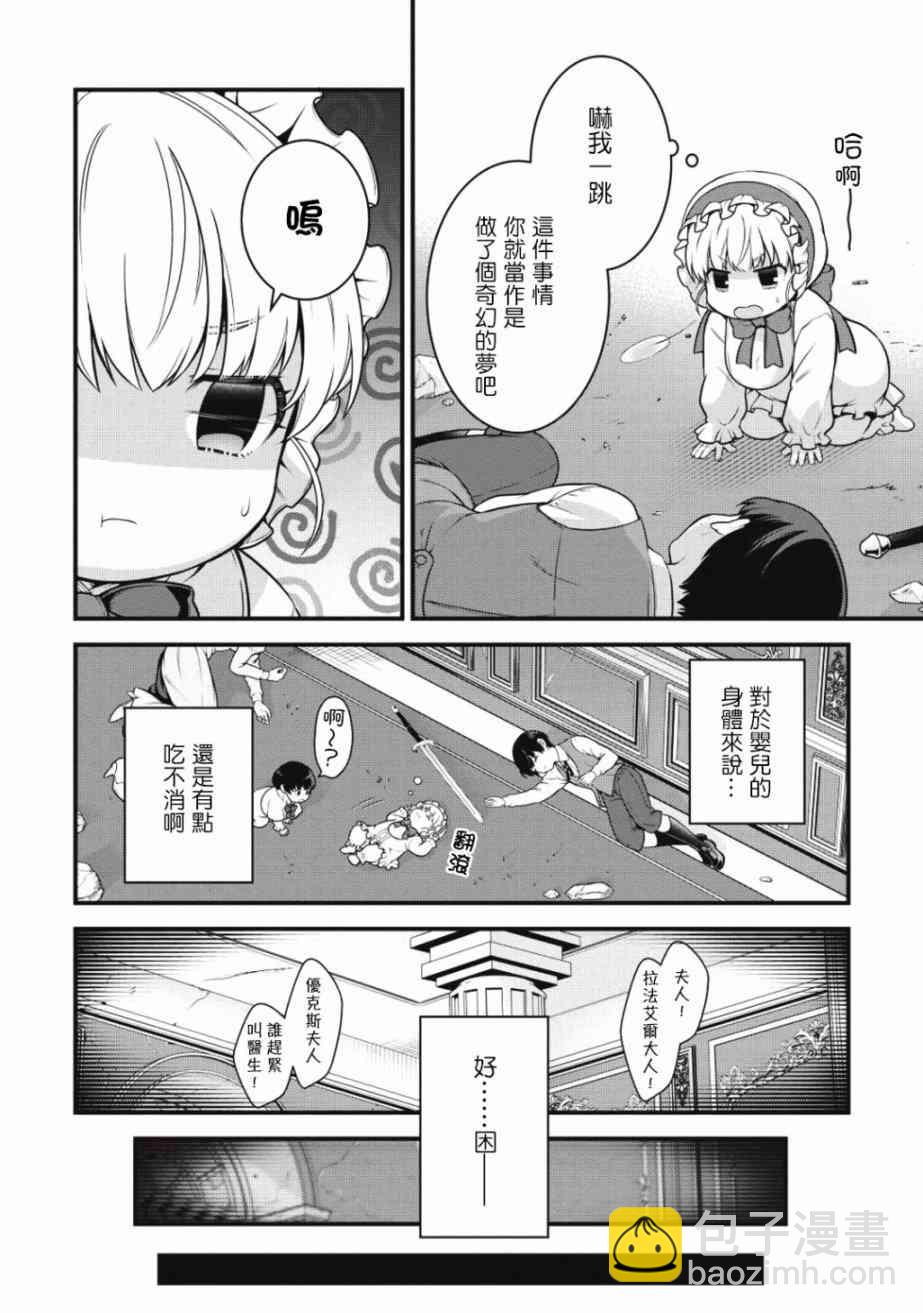 《英雄王，为了穷尽武道而转生，然后，成为世界最强的见习骑士》1话 第31页