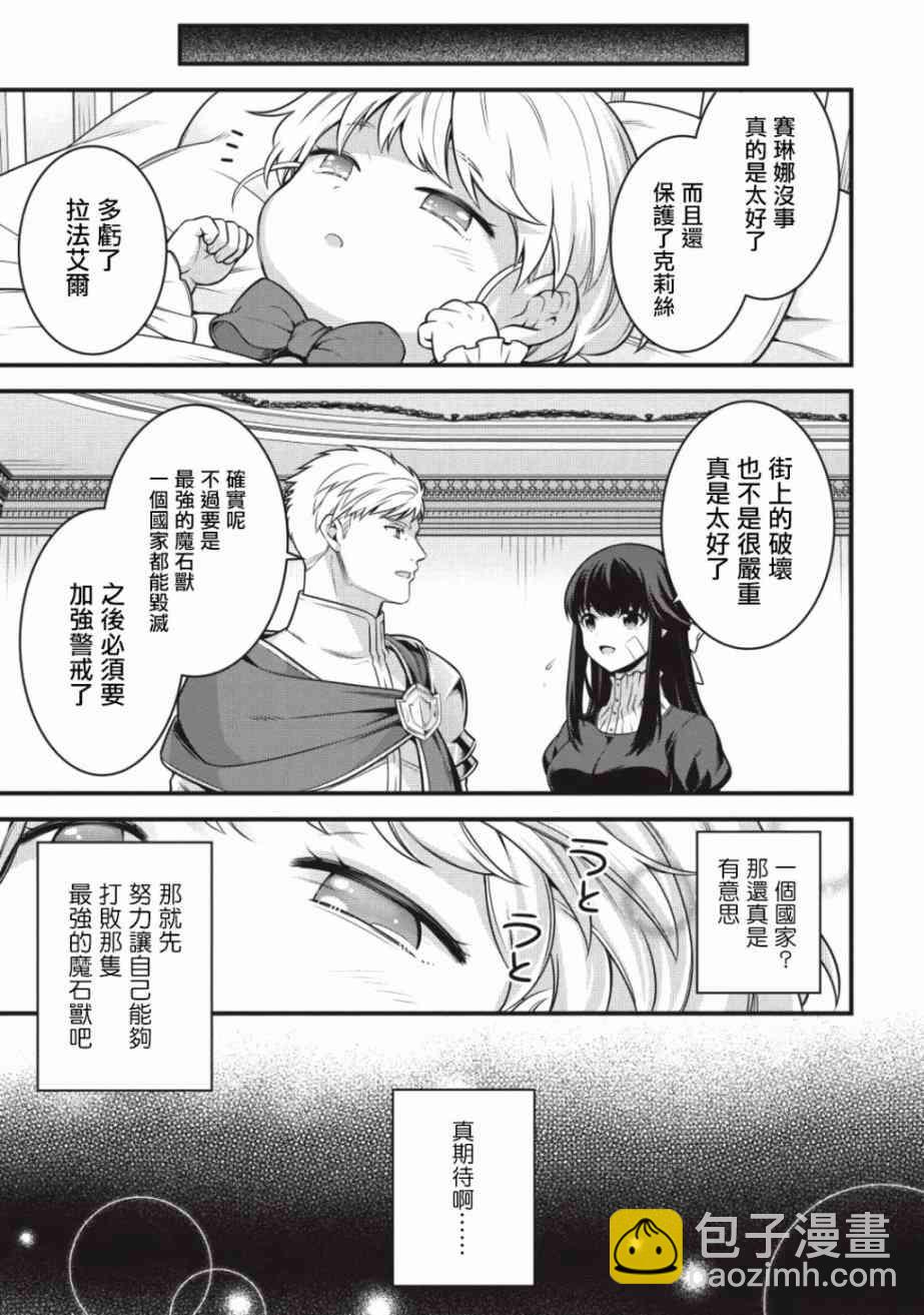《英雄王，为了穷尽武道而转生，然后，成为世界最强的见习骑士》1话 第32页