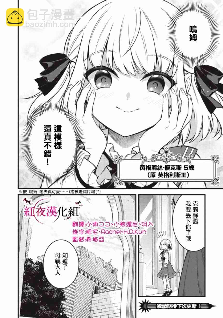 《英雄王，为了穷尽武道而转生，然后，成为世界最强的见习骑士》1话 第35页