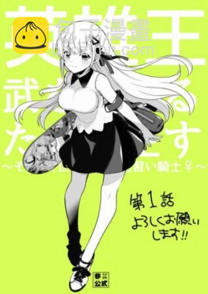《英雄王，为了穷尽武道而转生，然后，成为世界最强的见习骑士》1话 第39页