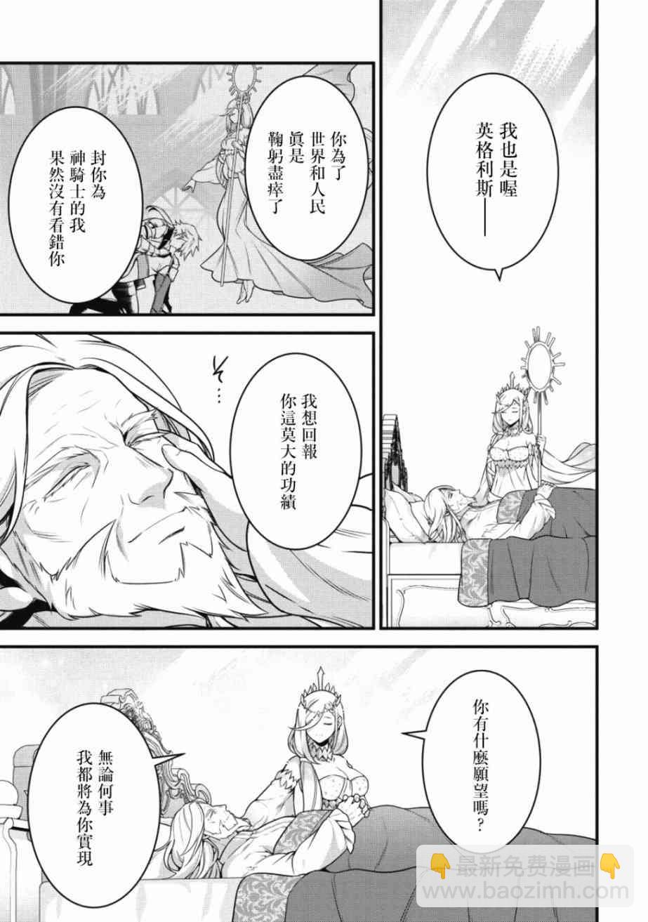 《英雄王，为了穷尽武道而转生，然后，成为世界最强的见习骑士》1话 第3页