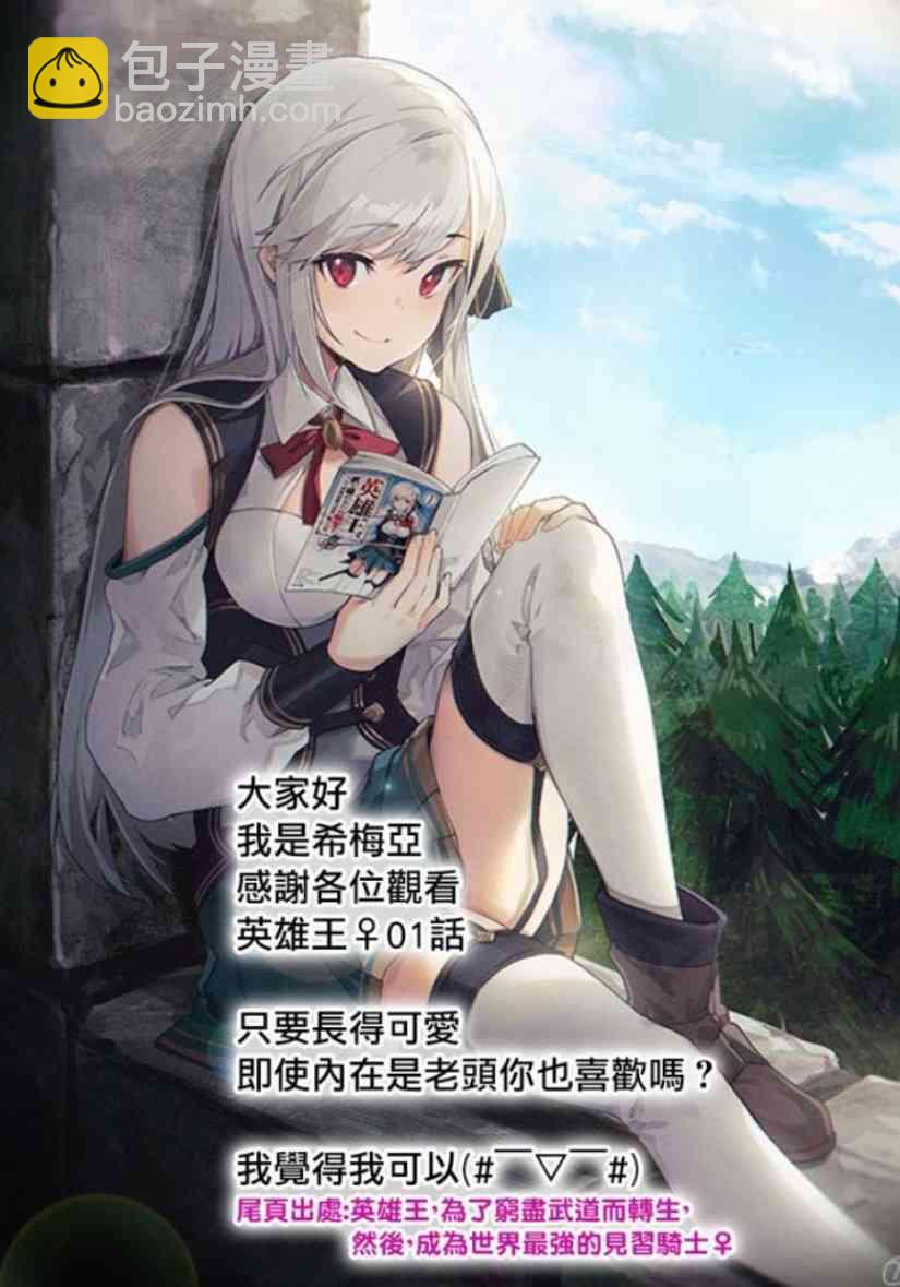 《英雄王，为了穷尽武道而转生，然后，成为世界最强的见习骑士》1话 第40页