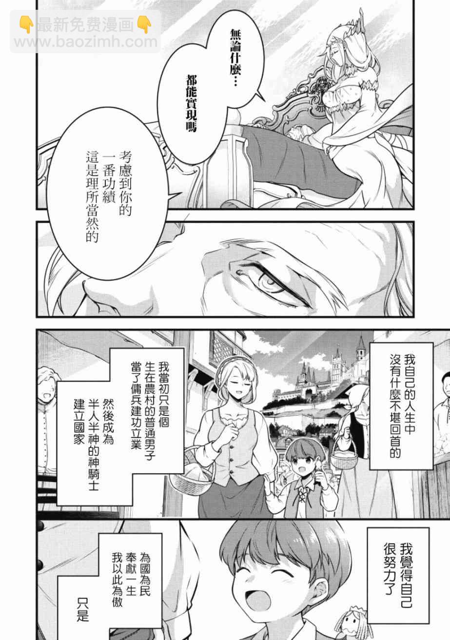 《英雄王，为了穷尽武道而转生，然后，成为世界最强的见习骑士》1话 第4页