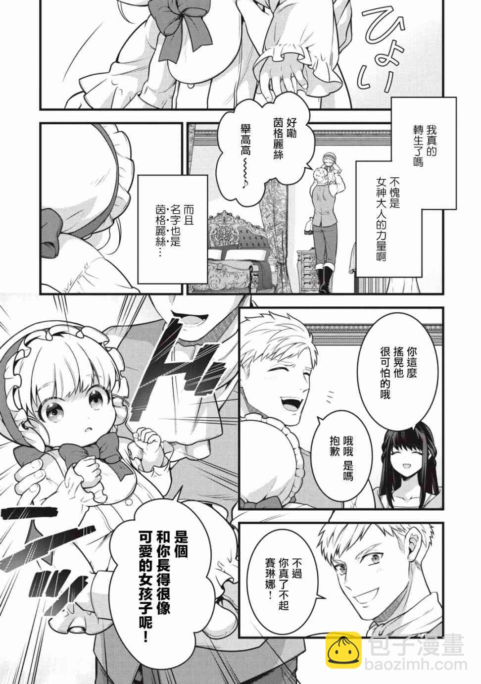 《英雄王，为了穷尽武道而转生，然后，成为世界最强的见习骑士》1话 第8页