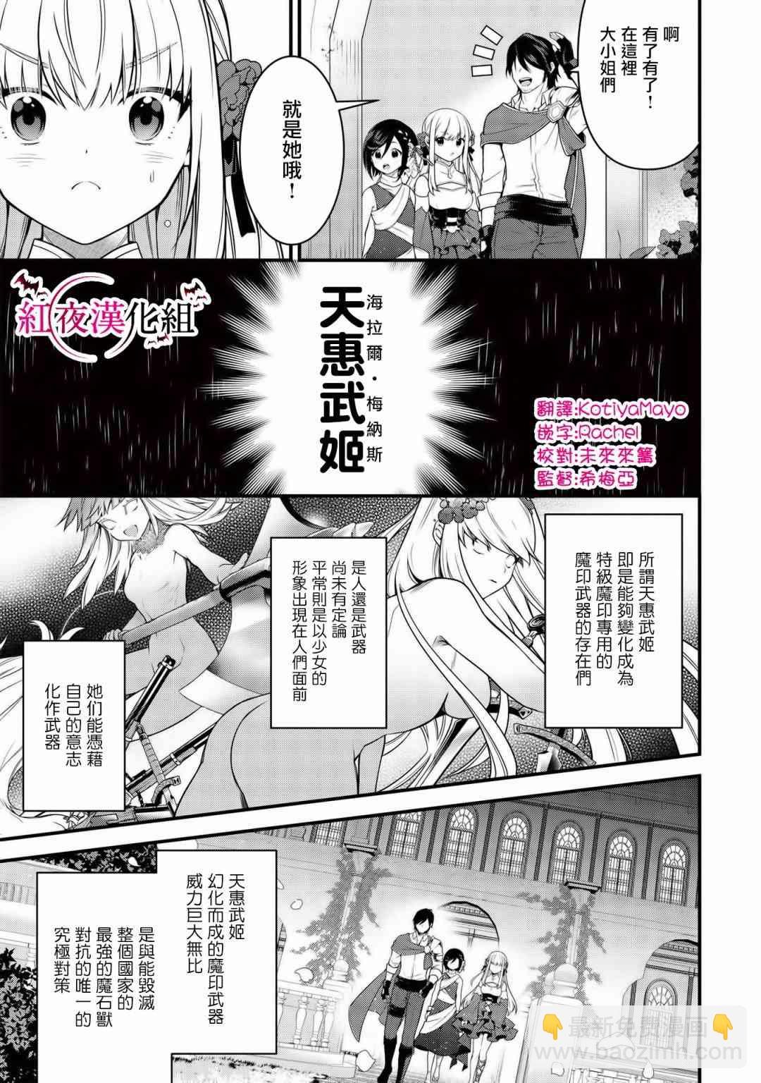 《英雄王，为了穷尽武道而转生，然后，成为世界最强的见习骑士》6话 第11页