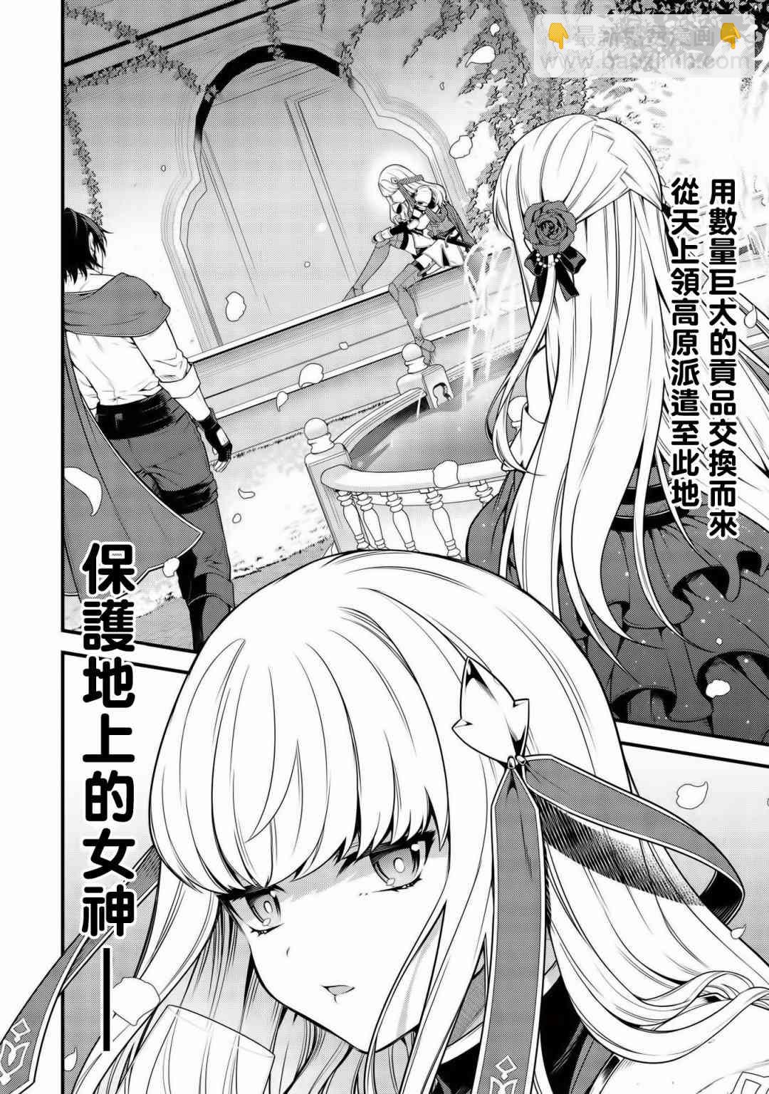 《英雄王，为了穷尽武道而转生，然后，成为世界最强的见习骑士》6话 第12页