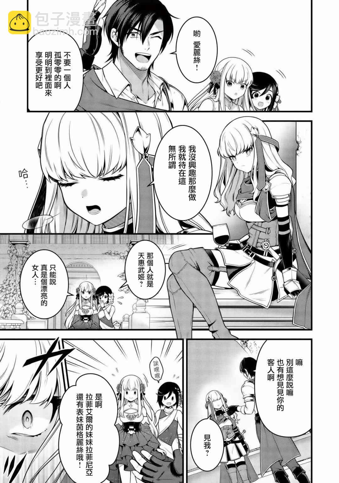 《英雄王，为了穷尽武道而转生，然后，成为世界最强的见习骑士》6话 第13页