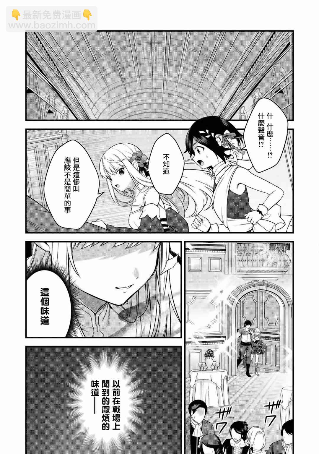 《英雄王，为了穷尽武道而转生，然后，成为世界最强的见习骑士》6话 第16页