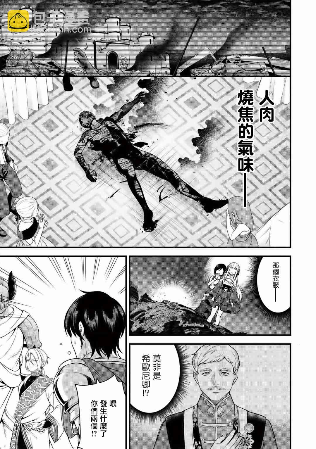 《英雄王，为了穷尽武道而转生，然后，成为世界最强的见习骑士》6话 第17页