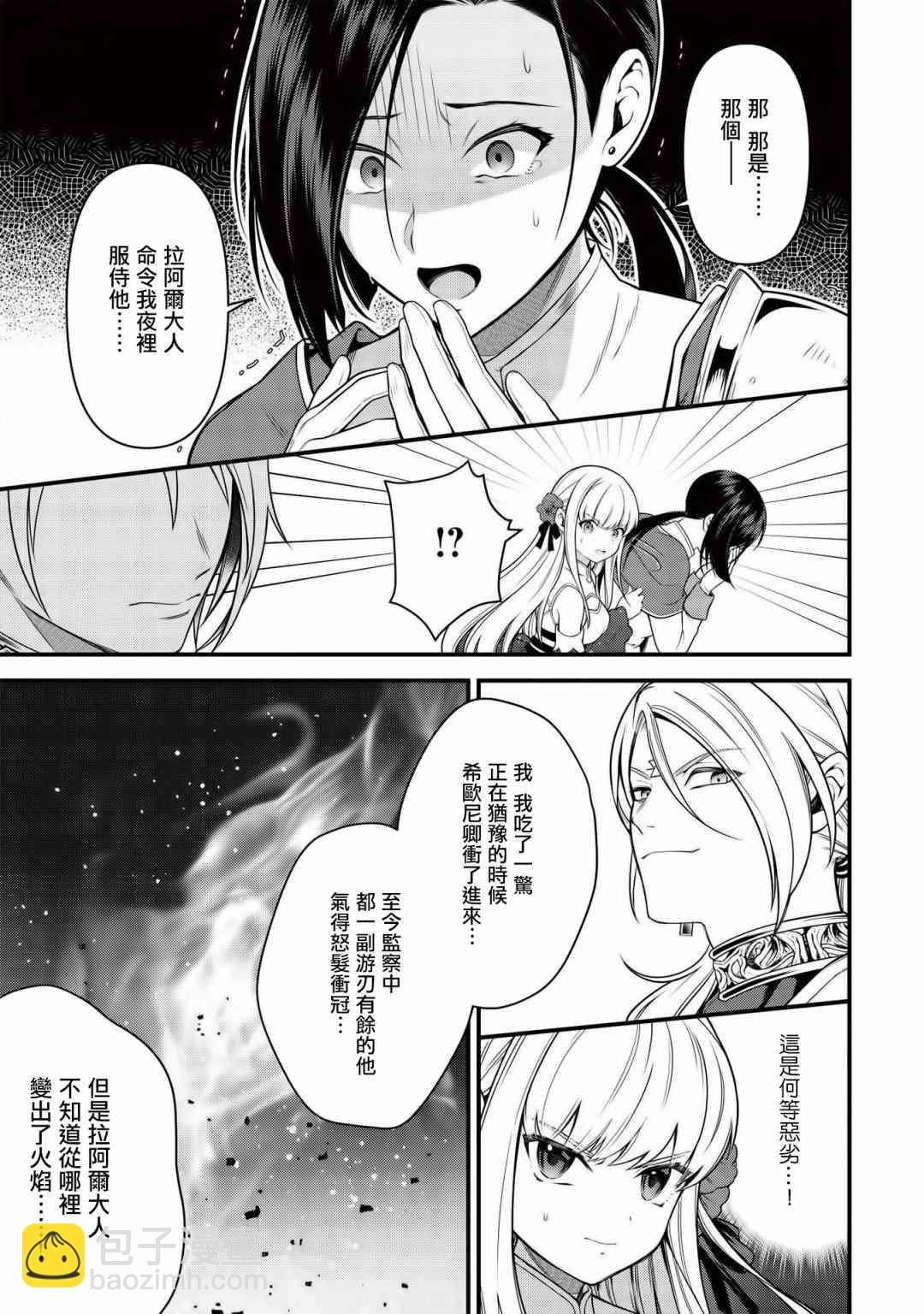 《英雄王，为了穷尽武道而转生，然后，成为世界最强的见习骑士》6话 第19页