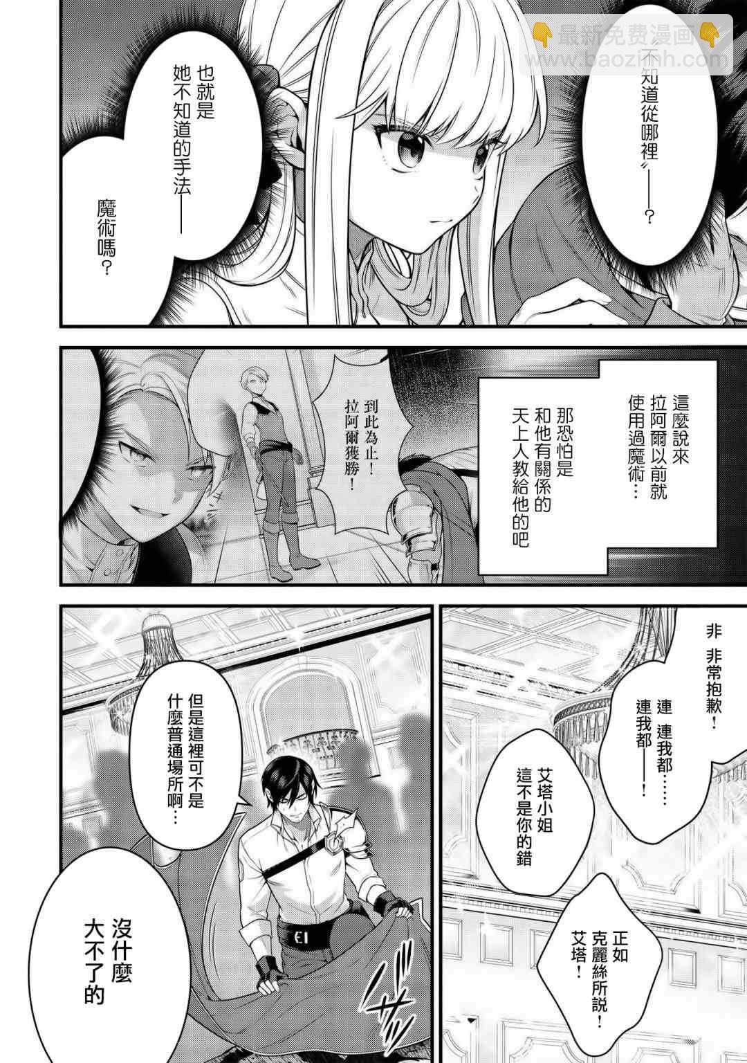 《英雄王，为了穷尽武道而转生，然后，成为世界最强的见习骑士》6话 第20页