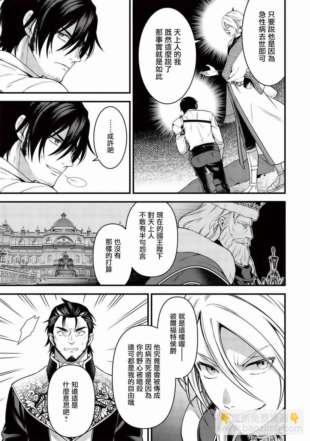 《英雄王，为了穷尽武道而转生，然后，成为世界最强的见习骑士》6话 第21页