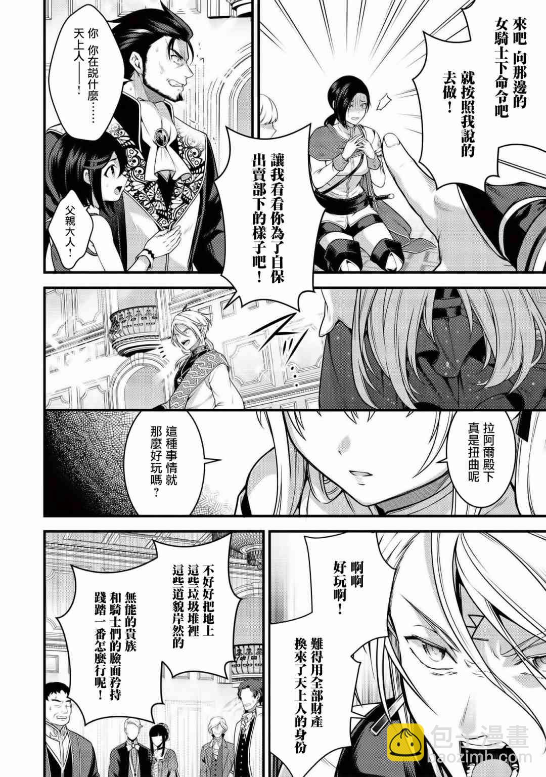 《英雄王，为了穷尽武道而转生，然后，成为世界最强的见习骑士》6话 第22页