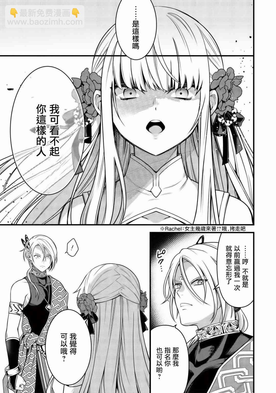 《英雄王，为了穷尽武道而转生，然后，成为世界最强的见习骑士》6话 第23页