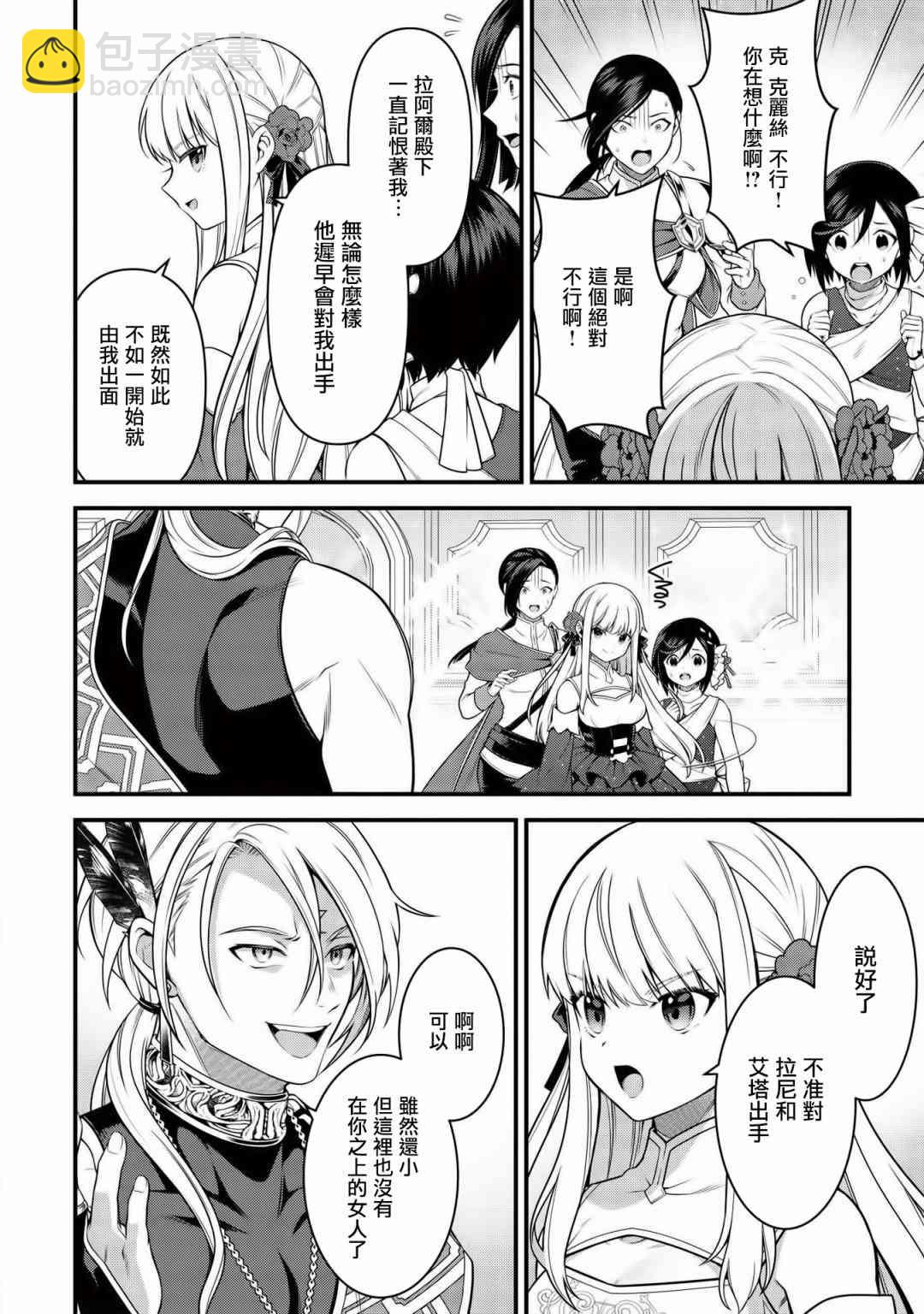 《英雄王，为了穷尽武道而转生，然后，成为世界最强的见习骑士》6话 第24页