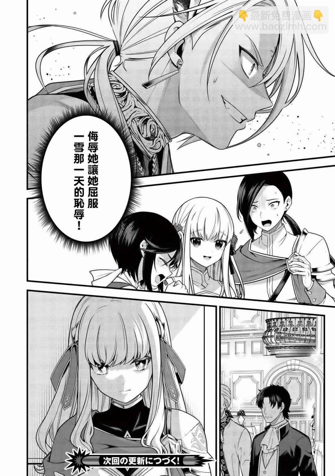 《英雄王，为了穷尽武道而转生，然后，成为世界最强的见习骑士》6话 第26页