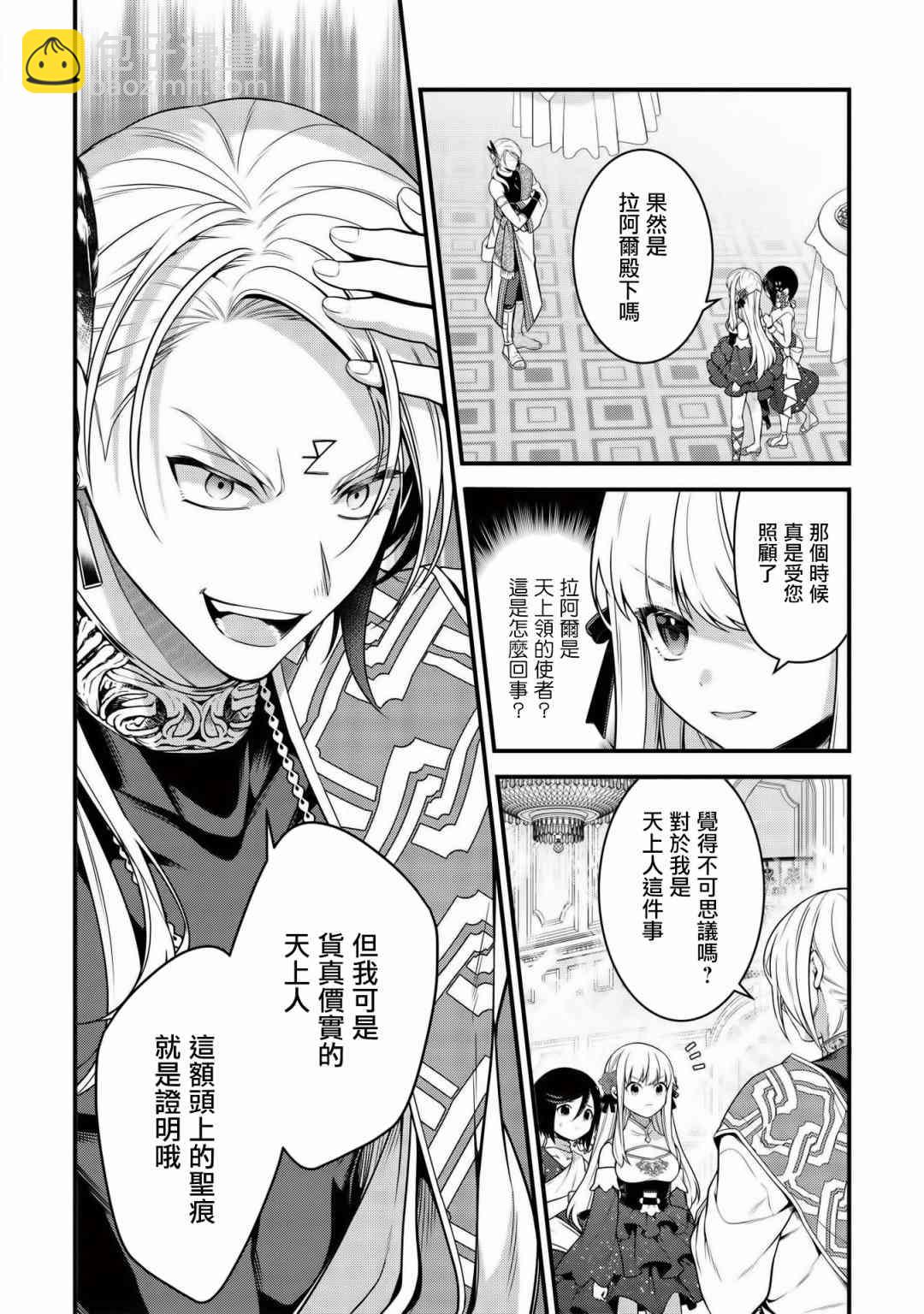 《英雄王，为了穷尽武道而转生，然后，成为世界最强的见习骑士》6话 第2页