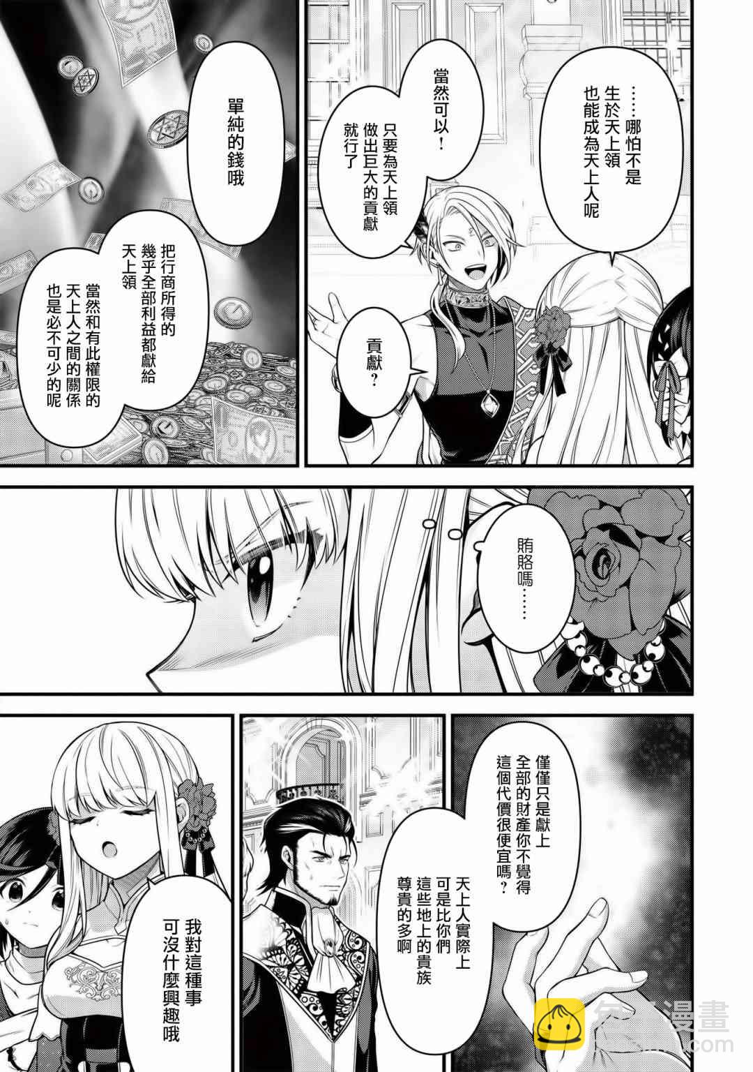 《英雄王，为了穷尽武道而转生，然后，成为世界最强的见习骑士》6话 第3页