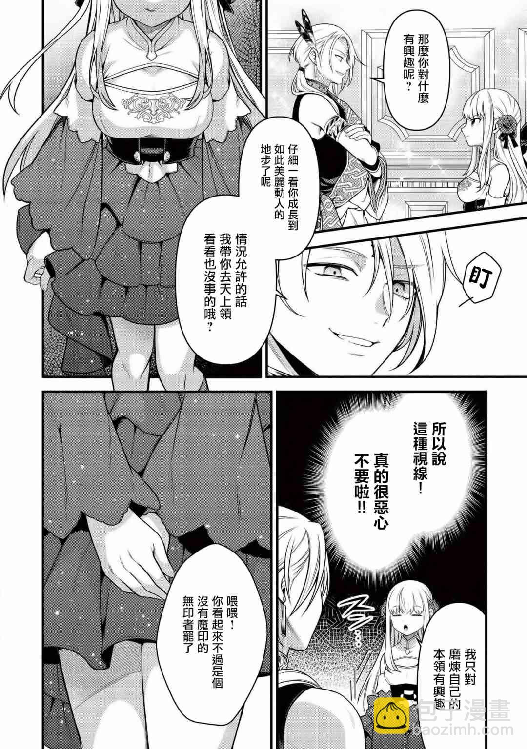 《英雄王，为了穷尽武道而转生，然后，成为世界最强的见习骑士》6话 第4页