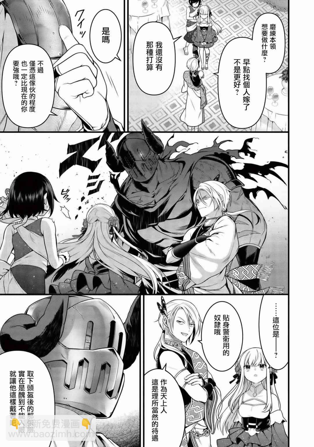 《英雄王，为了穷尽武道而转生，然后，成为世界最强的见习骑士》6话 第5页