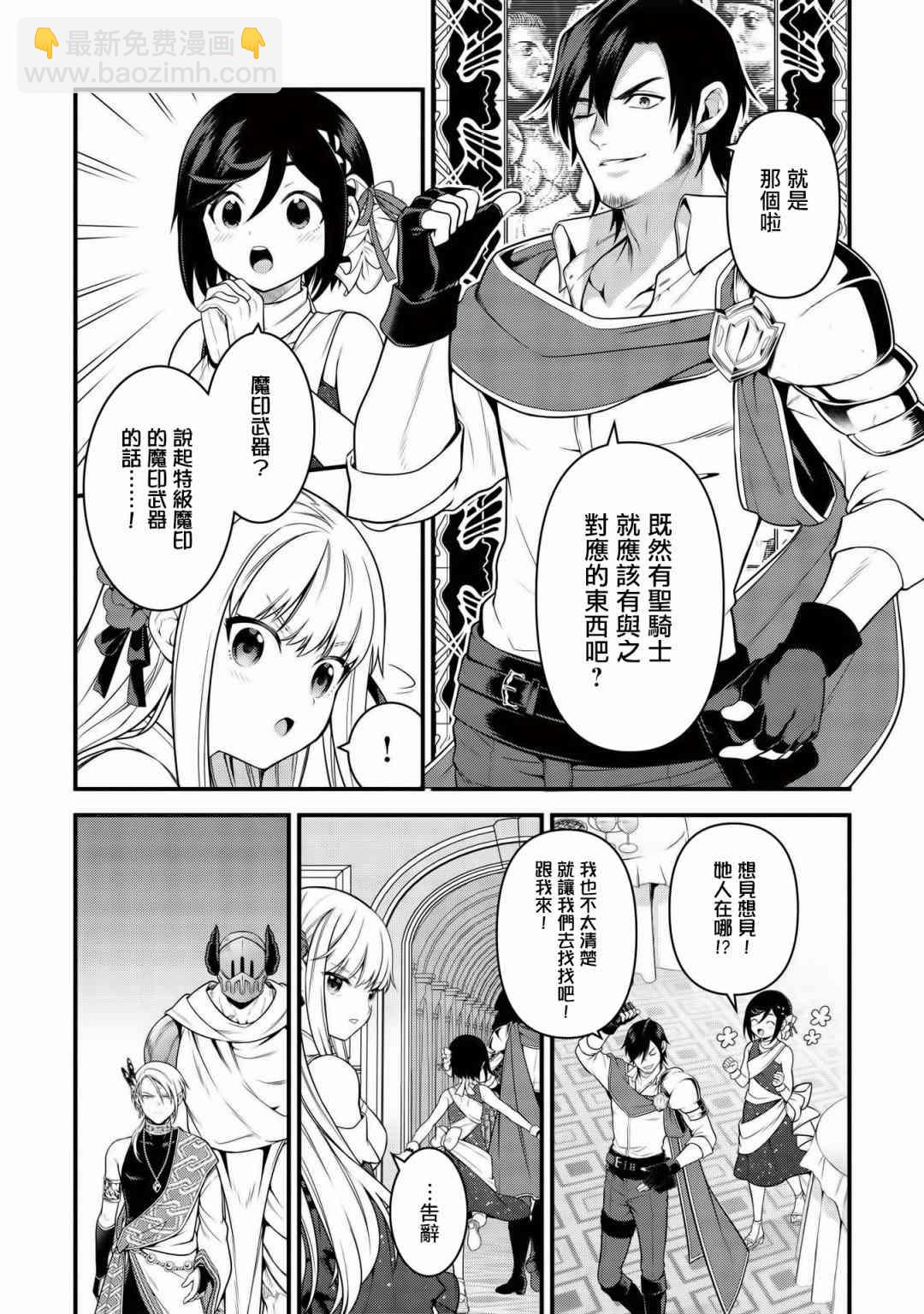 《英雄王，为了穷尽武道而转生，然后，成为世界最强的见习骑士》6话 第7页