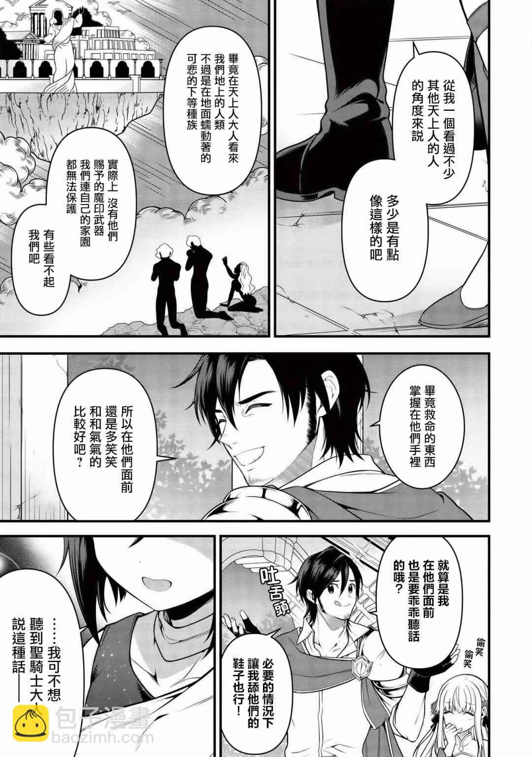 《英雄王，为了穷尽武道而转生，然后，成为世界最强的见习骑士》6话 第9页