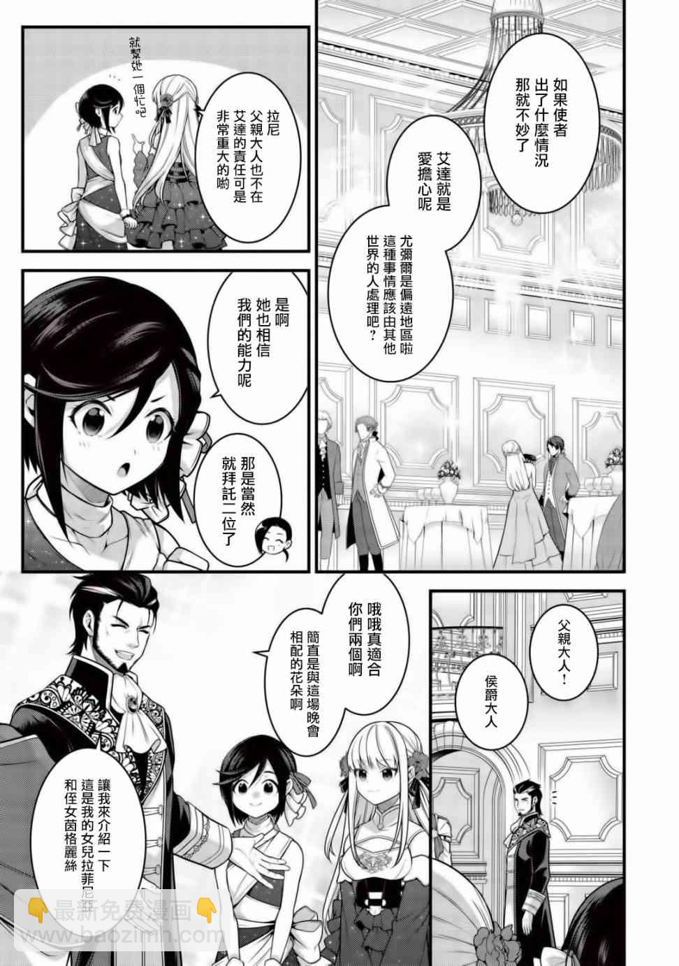 《英雄王，为了穷尽武道而转生，然后，成为世界最强的见习骑士》5.2话 第11页