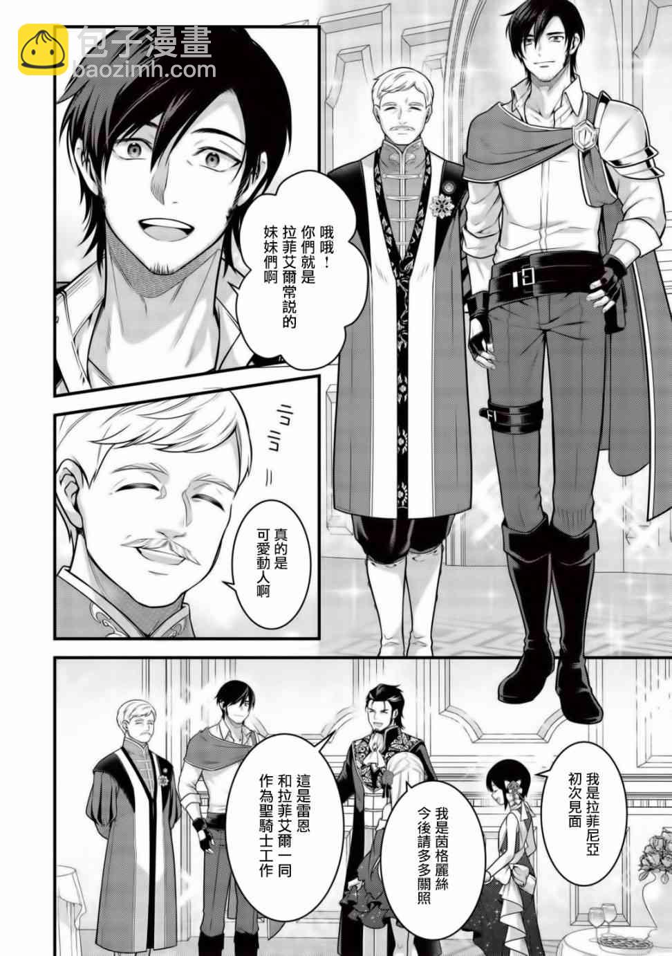 《英雄王，为了穷尽武道而转生，然后，成为世界最强的见习骑士》5.2话 第12页