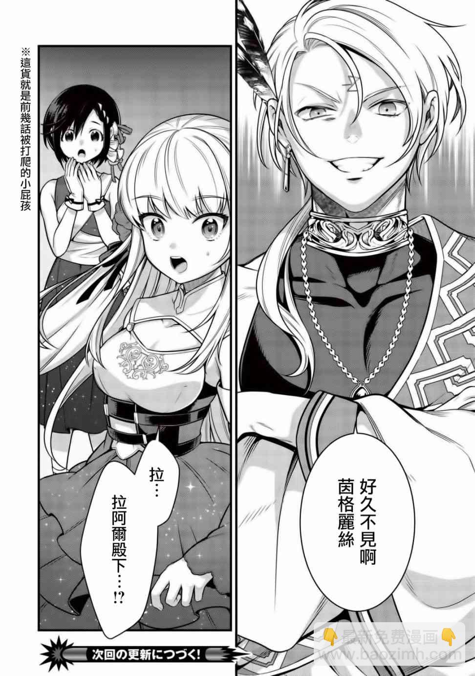 《英雄王，为了穷尽武道而转生，然后，成为世界最强的见习骑士》5.2话 第16页