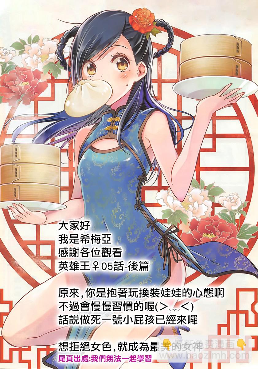 《英雄王，为了穷尽武道而转生，然后，成为世界最强的见习骑士》5.2话 第17页