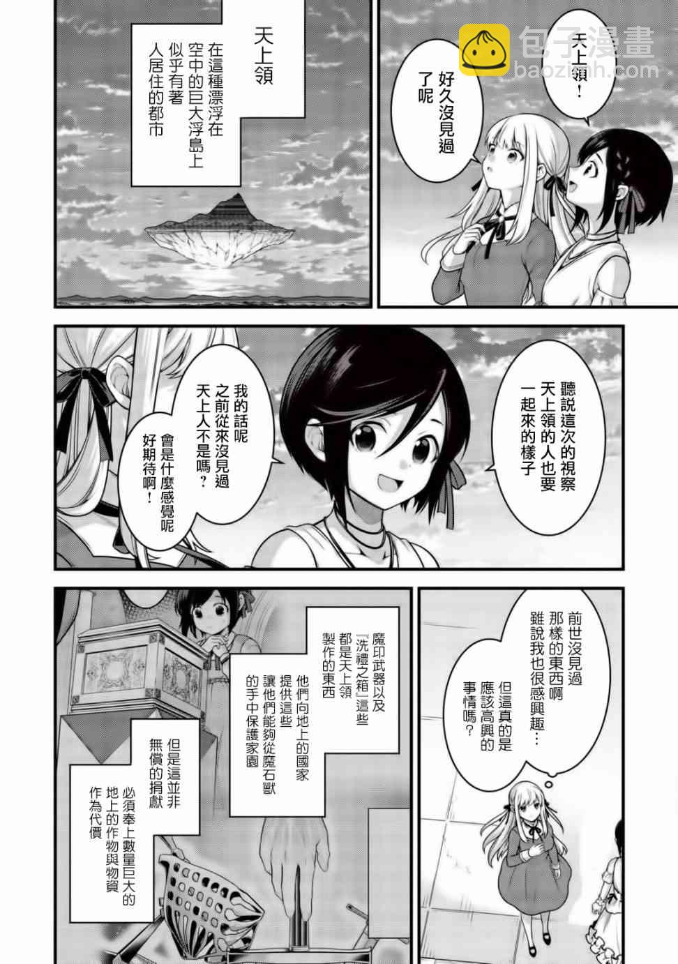 《英雄王，为了穷尽武道而转生，然后，成为世界最强的见习骑士》5.2话 第2页