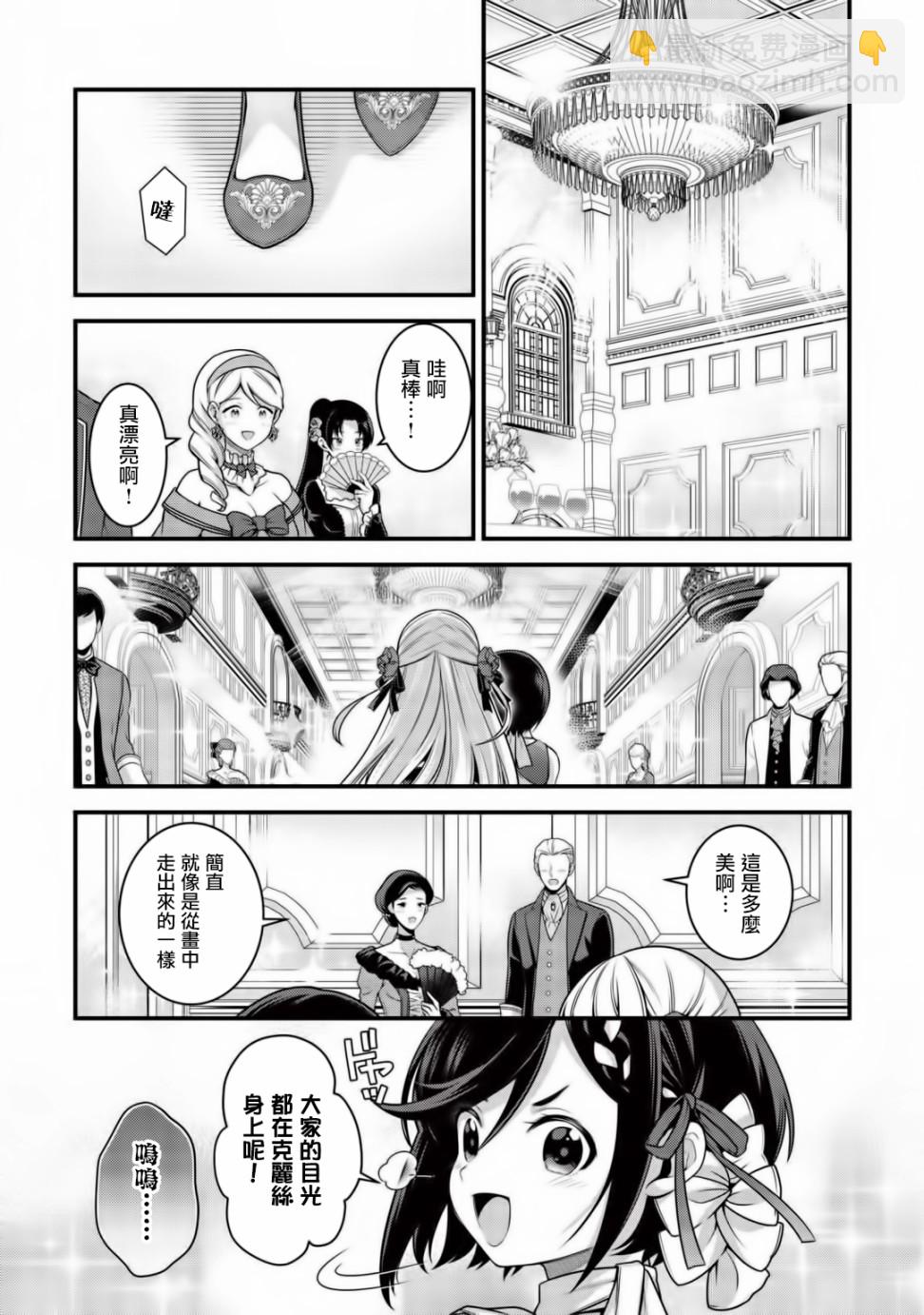 《英雄王，为了穷尽武道而转生，然后，成为世界最强的见习骑士》5.2话 第7页