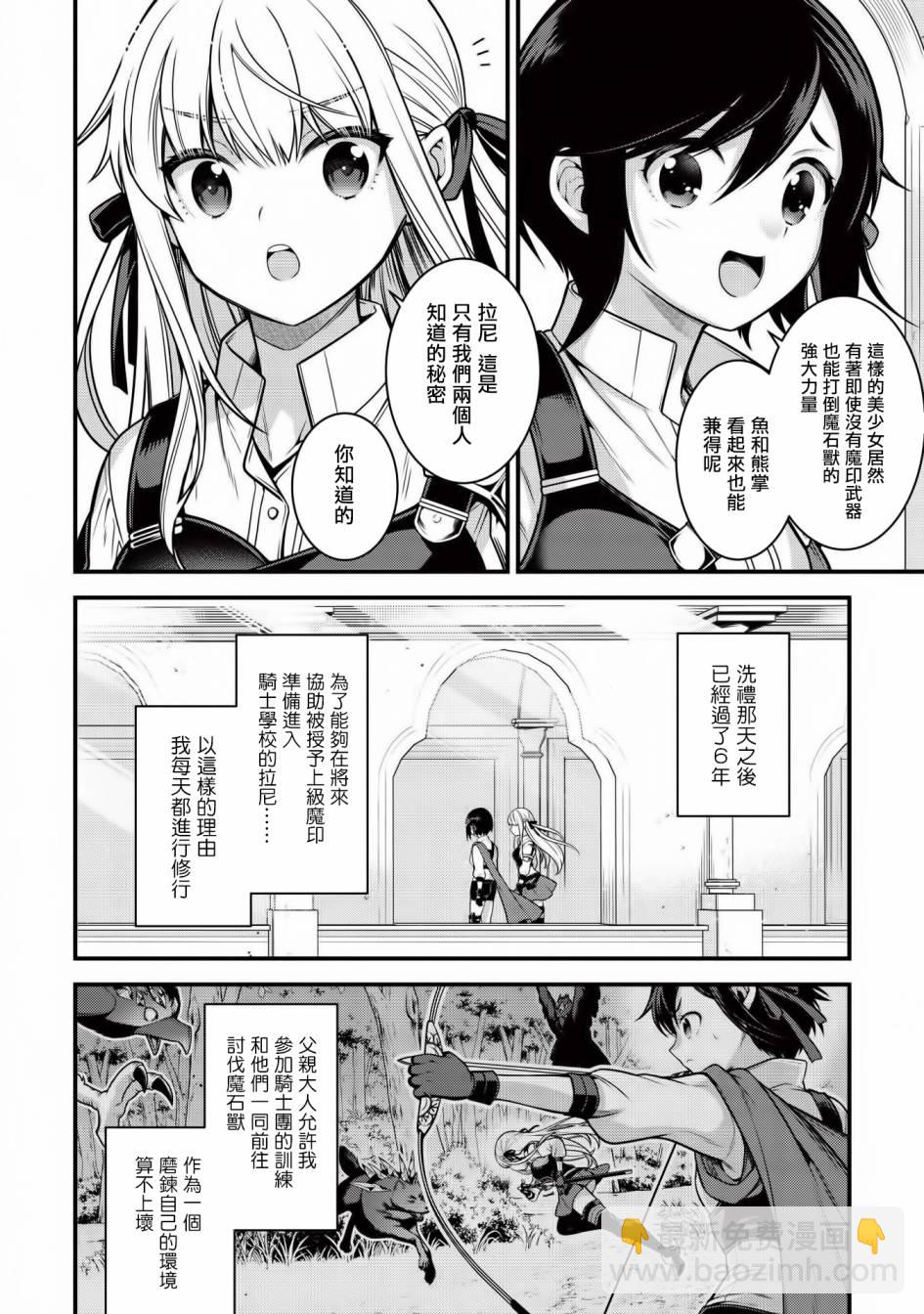 《英雄王，为了穷尽武道而转生，然后，成为世界最强的见习骑士》第5.1话 第12页