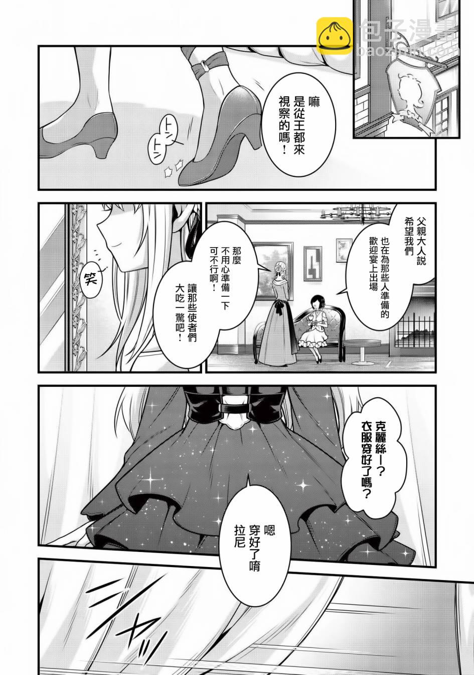 《英雄王，为了穷尽武道而转生，然后，成为世界最强的见习骑士》第5.1话 第14页
