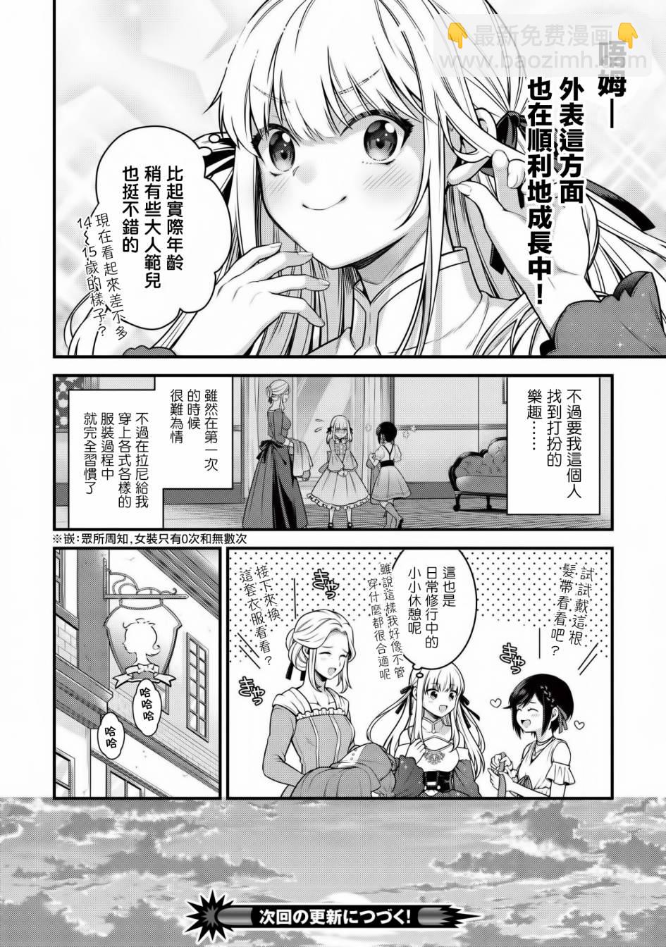 《英雄王，为了穷尽武道而转生，然后，成为世界最强的见习骑士》第5.1话 第16页
