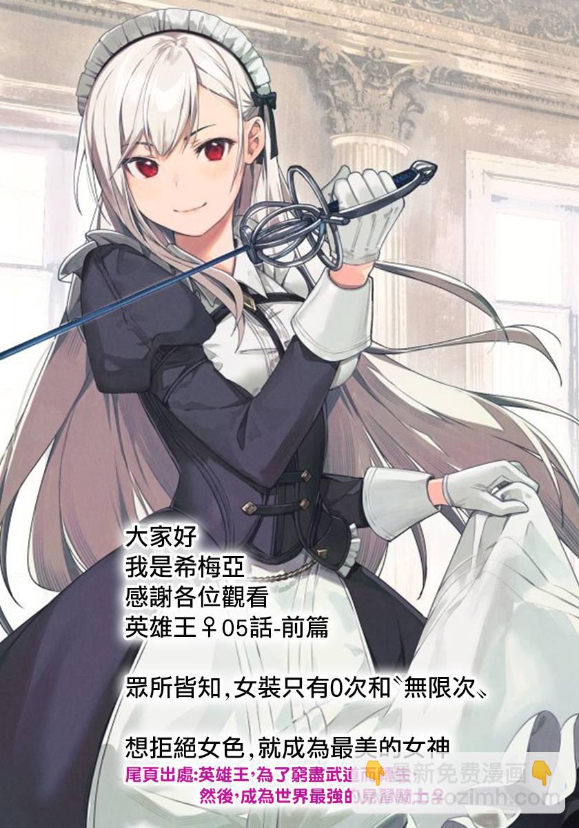 《英雄王，为了穷尽武道而转生，然后，成为世界最强的见习骑士》第5.1话 第18页