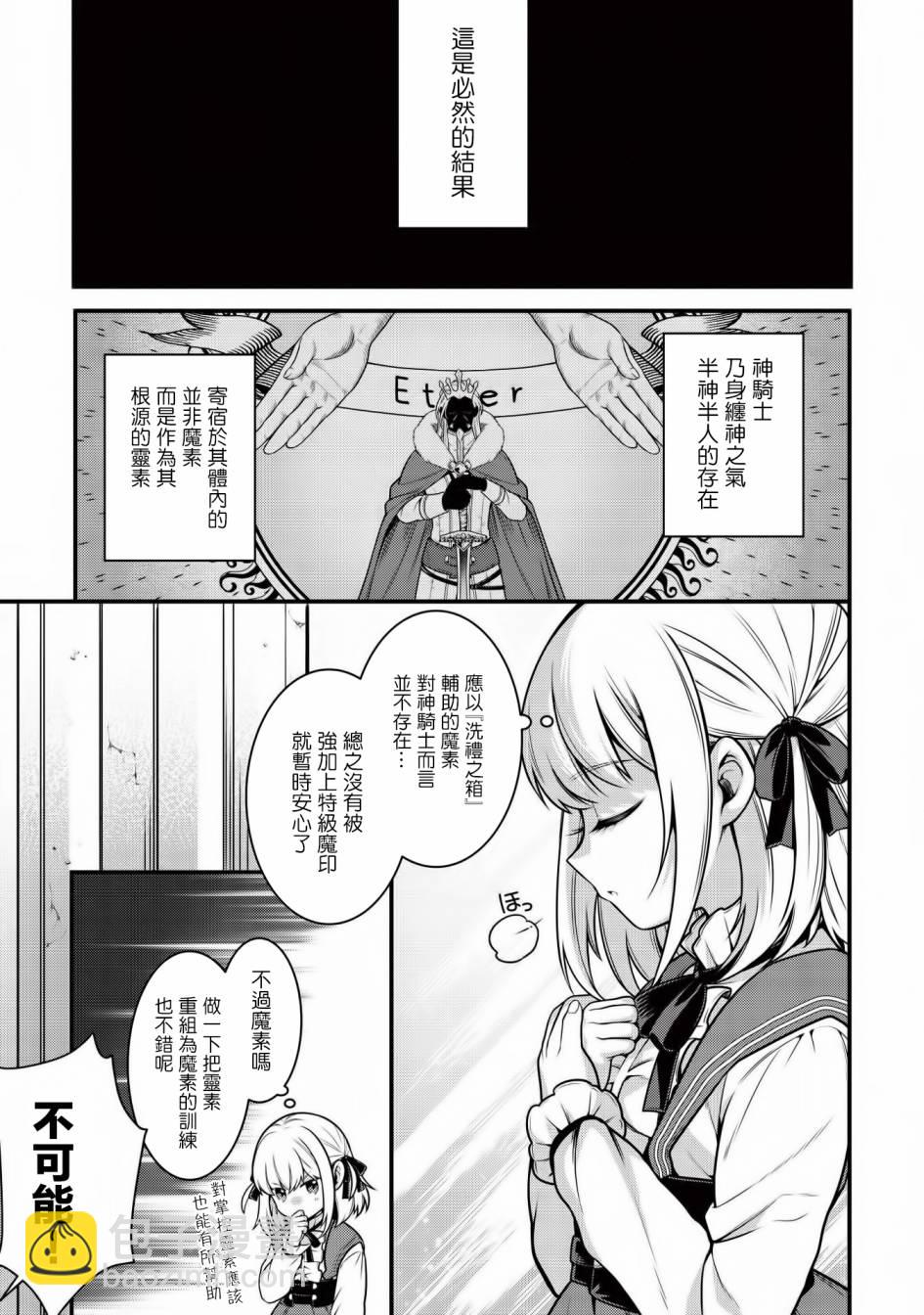 《英雄王，为了穷尽武道而转生，然后，成为世界最强的见习骑士》第5.1话 第3页