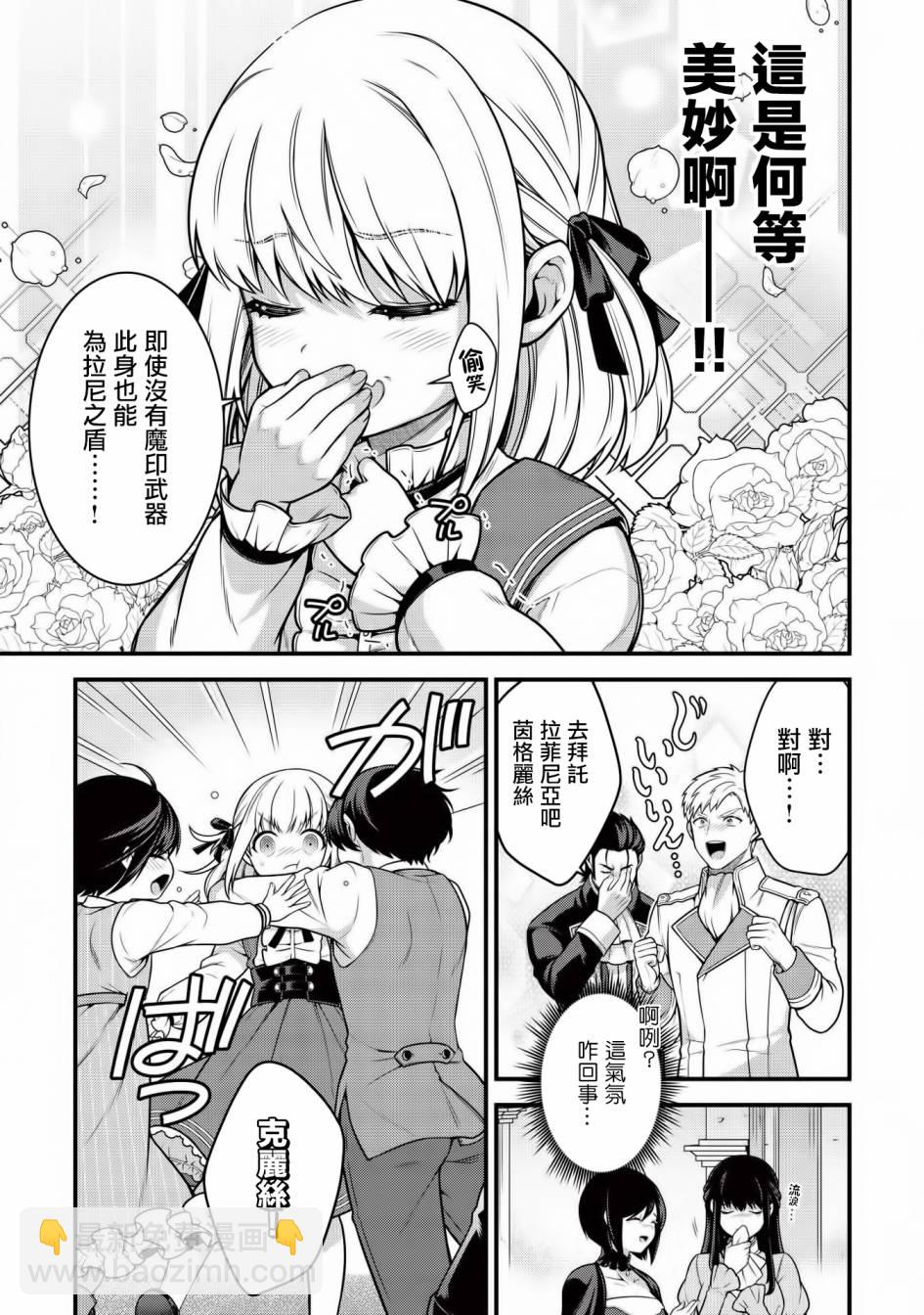 《英雄王，为了穷尽武道而转生，然后，成为世界最强的见习骑士》第5.1话 第7页