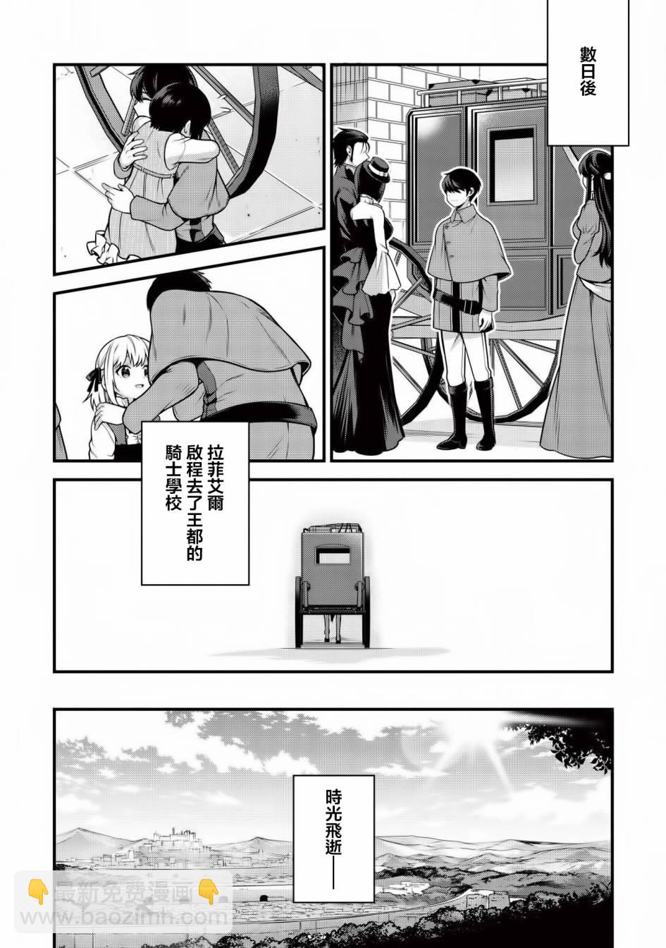 《英雄王，为了穷尽武道而转生，然后，成为世界最强的见习骑士》第5.1话 第9页