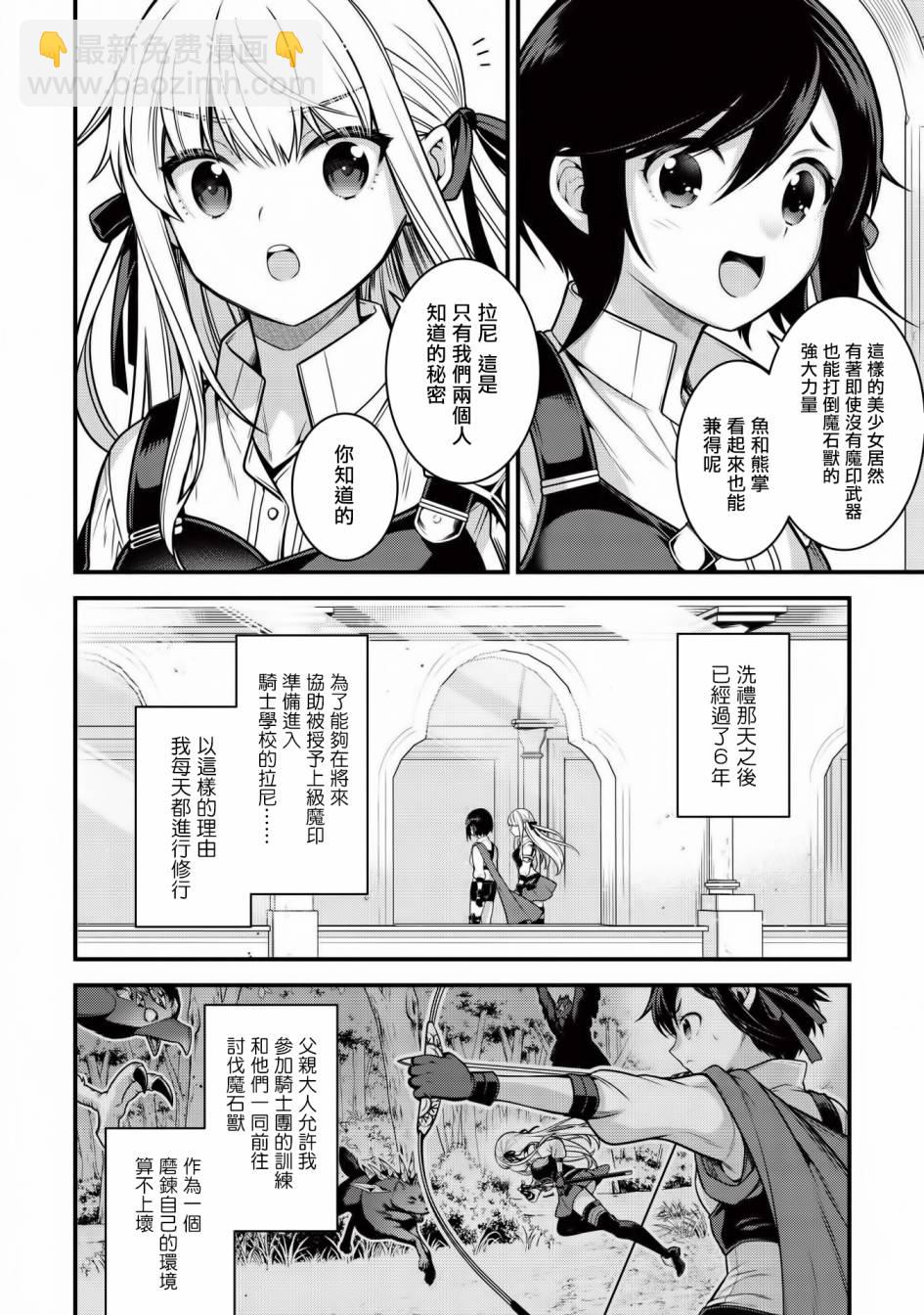 《英雄王，为了穷尽武道而转生，然后，成为世界最强的见习骑士》5话 第12页