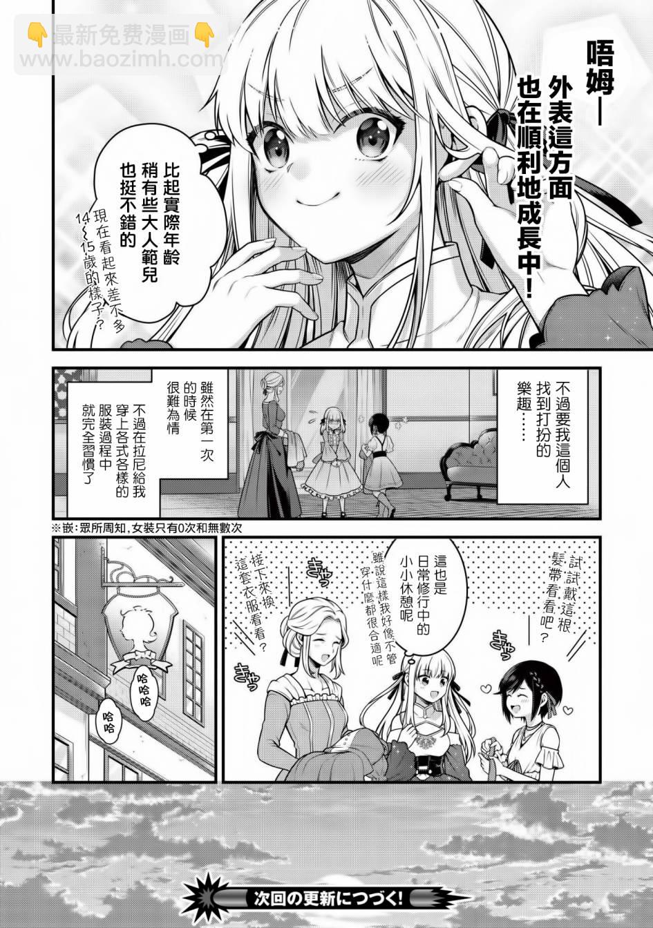 《英雄王，为了穷尽武道而转生，然后，成为世界最强的见习骑士》5话 第16页