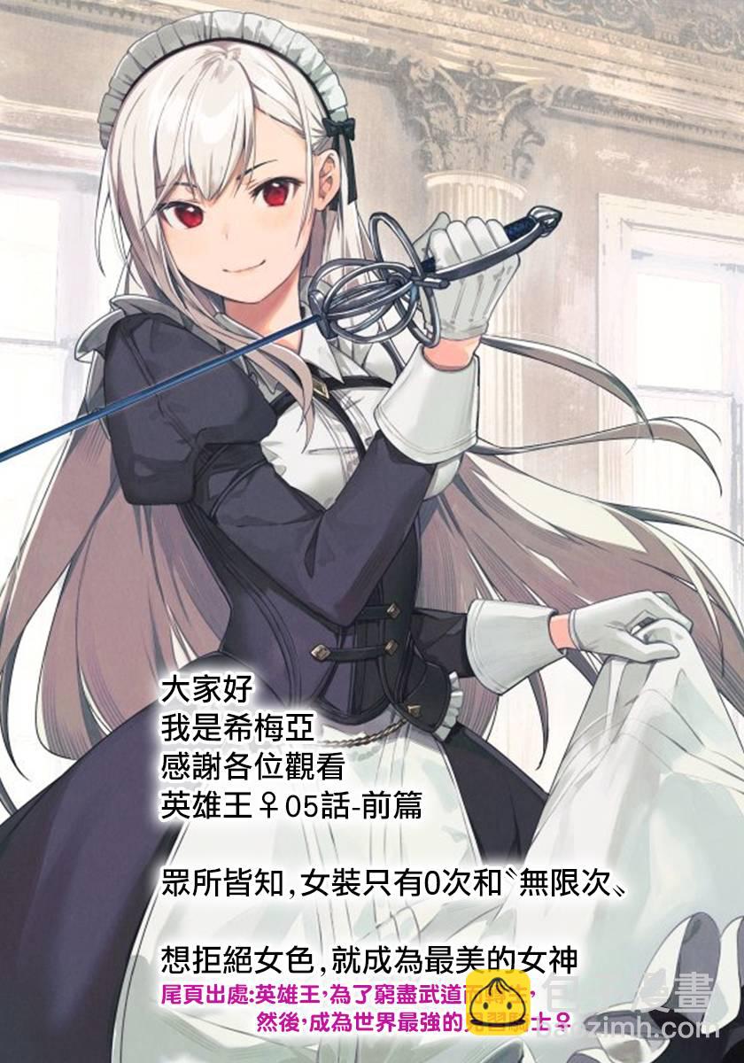 《英雄王，为了穷尽武道而转生，然后，成为世界最强的见习骑士》5话 第18页