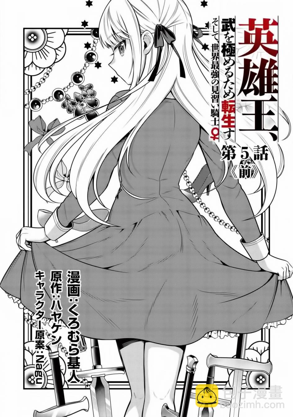 《英雄王，为了穷尽武道而转生，然后，成为世界最强的见习骑士》5话 第2页