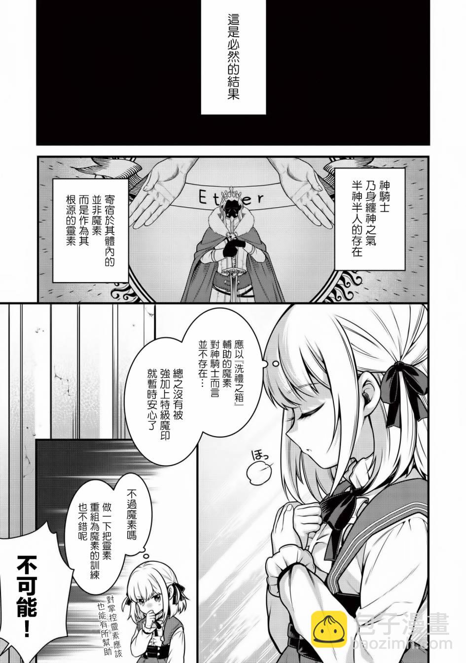 《英雄王，为了穷尽武道而转生，然后，成为世界最强的见习骑士》5话 第3页