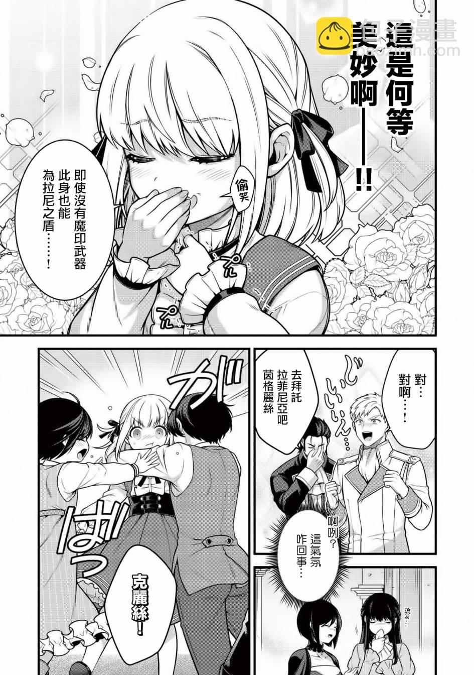 《英雄王，为了穷尽武道而转生，然后，成为世界最强的见习骑士》5话 第7页