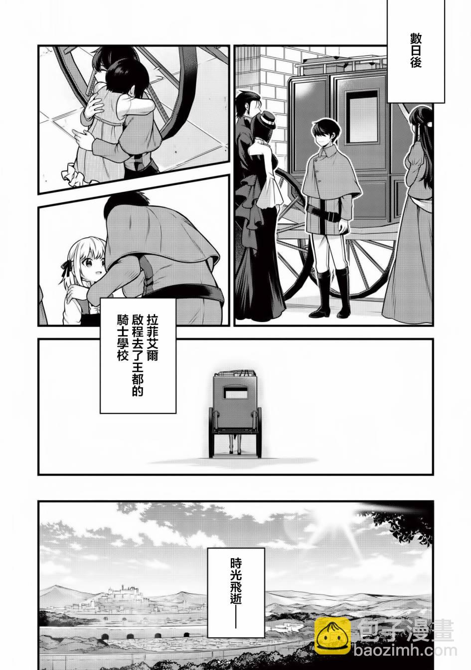 《英雄王，为了穷尽武道而转生，然后，成为世界最强的见习骑士》5话 第9页