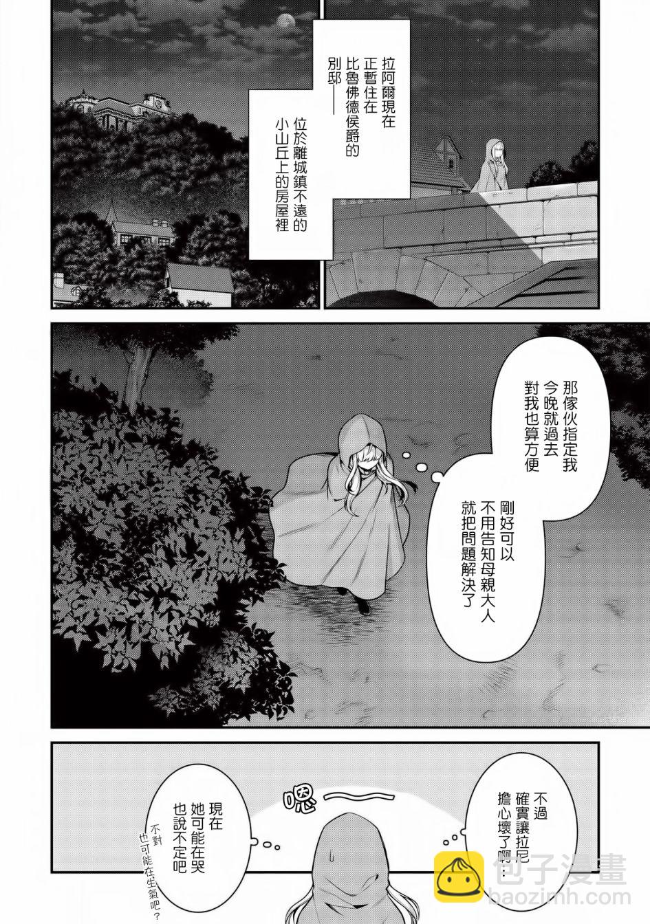 《英雄王，为了穷尽武道而转生，然后，成为世界最强的见习骑士》7.1话 第10页