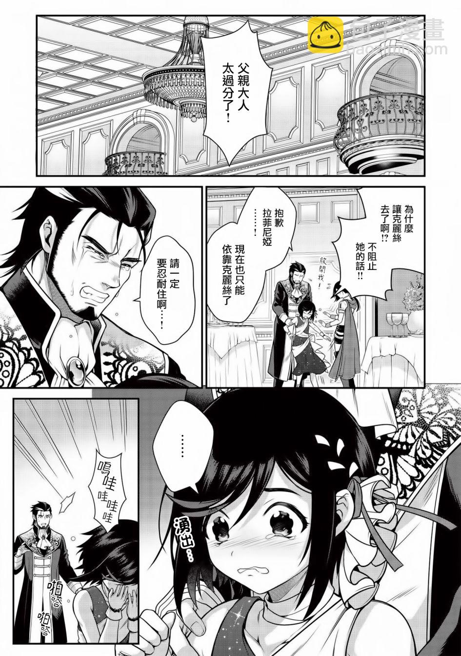 《英雄王，为了穷尽武道而转生，然后，成为世界最强的见习骑士》7.1话 第11页