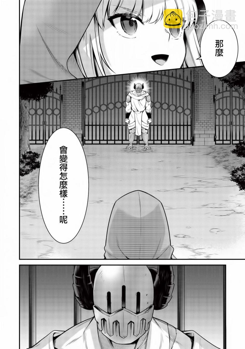 《英雄王，为了穷尽武道而转生，然后，成为世界最强的见习骑士》7.1话 第12页
